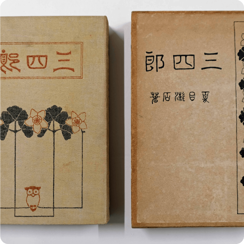 夏目漱石